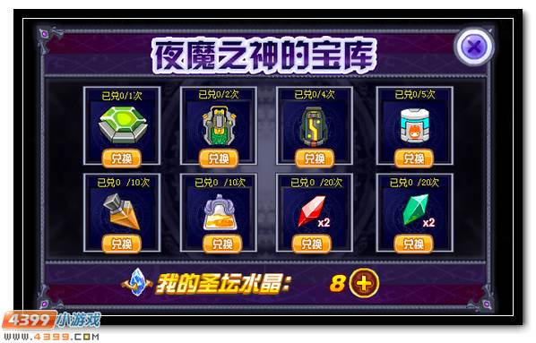 赛尔号光明圣坛的异像 通用水晶全民送