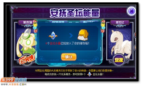 赛尔号光明圣坛的异像 通用水晶全民送