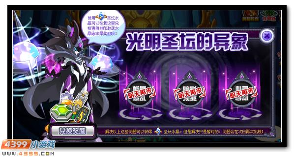赛尔号光明圣坛的异像 通用水晶全民送