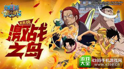 《航海王 启航》联合航海王大电影开启微电竞时代