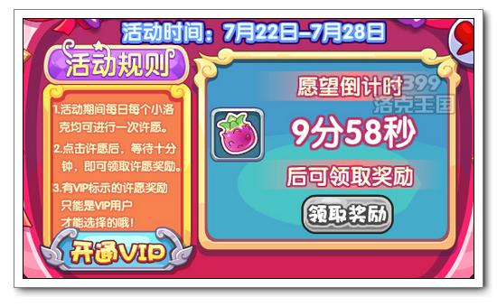 洛克王国周年庆许愿