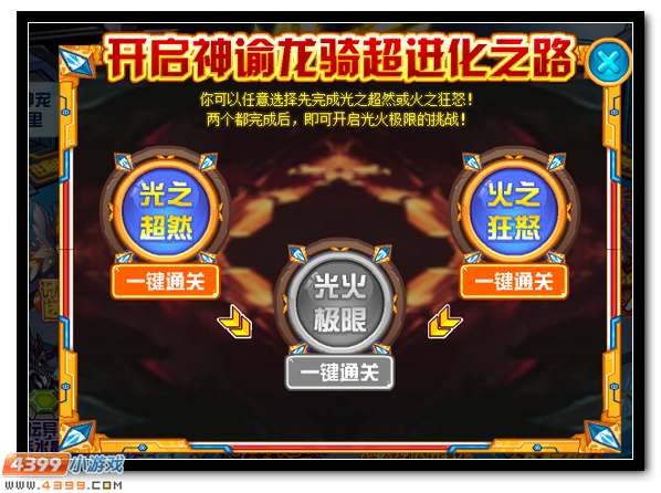 赛尔号圣谕天骑 神谕龙骑超进化