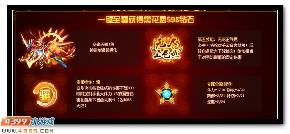 赛尔号圣谕天骑 神谕龙骑超进化