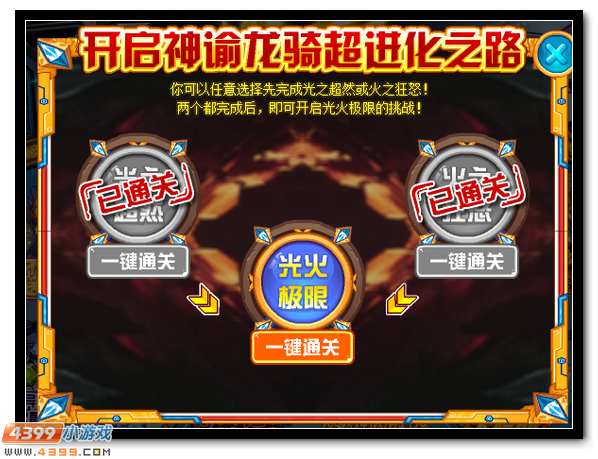 赛尔号圣谕天骑 神谕龙骑超进化