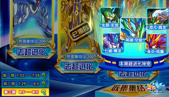 奥奇传说神宠集结令第一期 全民降低难度