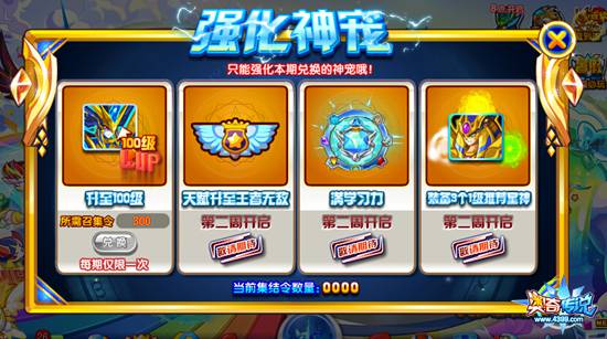 奥奇传说神宠集结令第一期 全民降低难度
