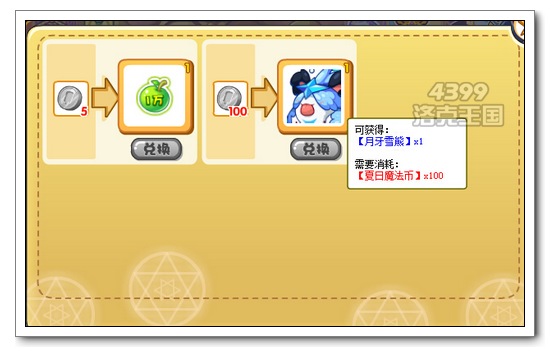 洛克王国卖冰棍啦
