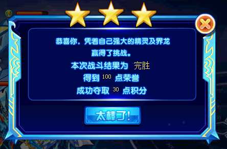 奥奇传说界龙战场开启 全新挑战玩法