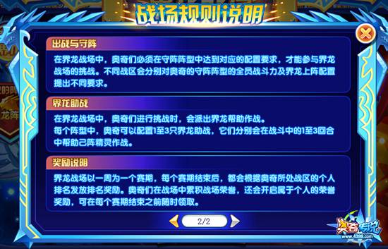 奥奇传说界龙战场开启 全新挑战玩法