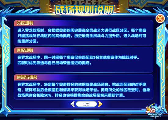 奥奇传说界龙战场开启 全新挑战玩法