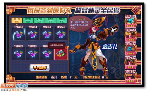 赛尔号金吉儿 八月月签精灵来袭