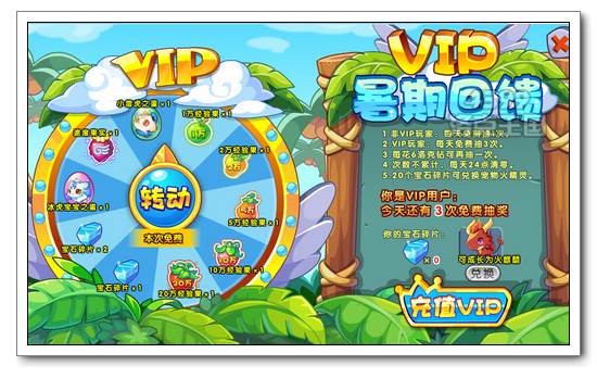 洛克王国VIP暑期回馈 全民免费抽绝版
