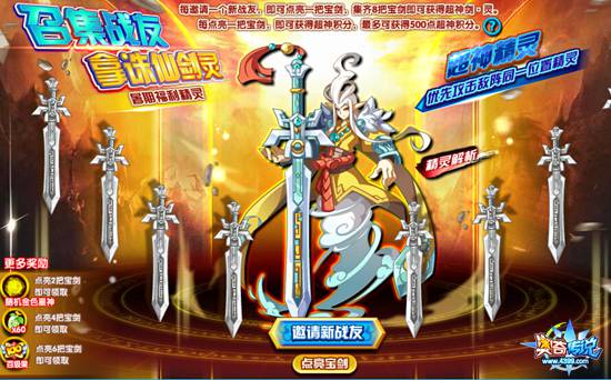奥奇传说召集新战友奖励增加 送诛仙剑灵百万经验