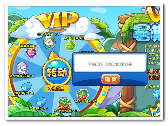 洛克王国VIP暑期回馈 全民免费抽绝版