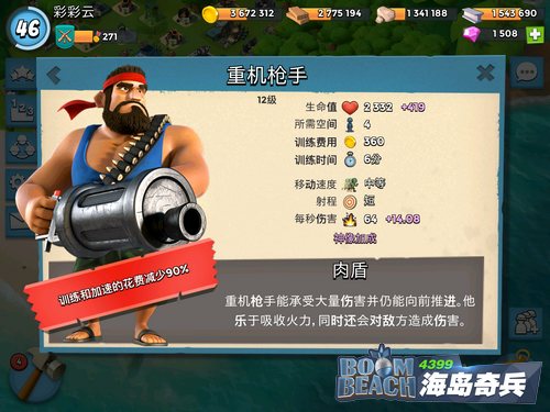 海岛奇兵重机枪手