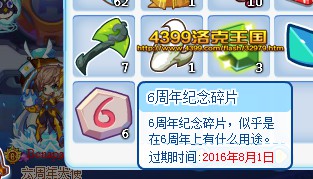洛克王国6周年纪念碎片