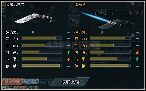 生死狙击荣耀尼泊尔与激光剑武器对比