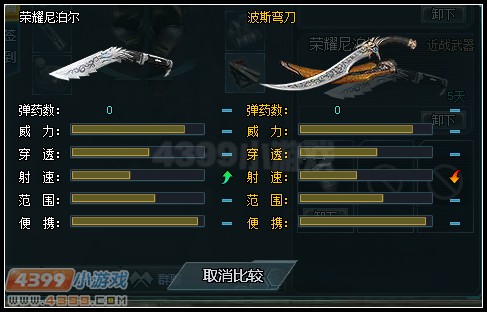 生死狙击荣耀尼泊尔与波斯弯刀武器对比