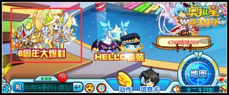 奥拉星周年大爆料在哪