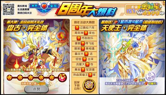 奥拉星周年大爆料