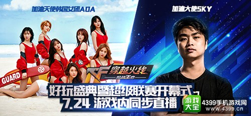 CF手游超级联赛