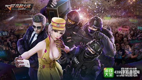 CF手游好玩节盛典开幕