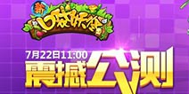 一起抓精灵！《新口袋妖怪》震撼公测 多重福利来袭