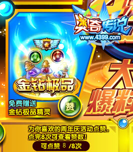 奥奇传说免费赠送金钻极品精灵