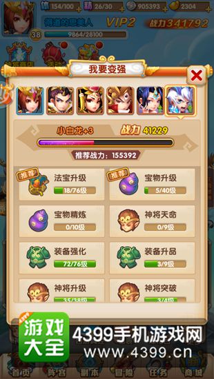 少年西游记提升战力