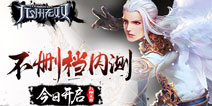正版授权东方奇幻RPG 《九州无双》今日不删档内测