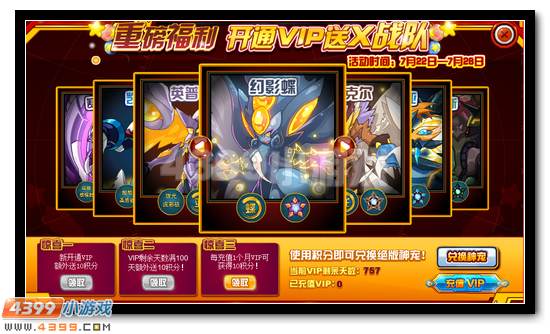 赛尔号VIP积分兑换 幻影蝶X战队免费领