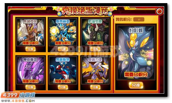 赛尔号VIP积分兑换 幻影蝶X战队免费领