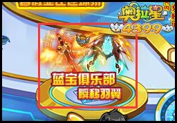 奥拉星蓝宝俱乐部第四弹