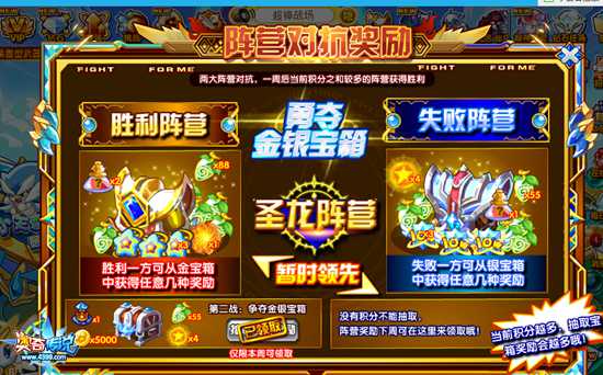 奥奇传说超神阵营战第三战 勇夺金银宝箱