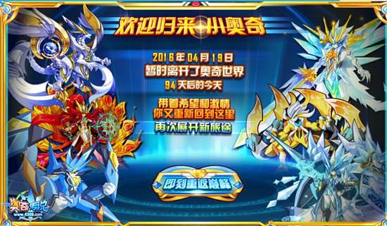 奥奇传说30天回归更新 签到送满级超神喵