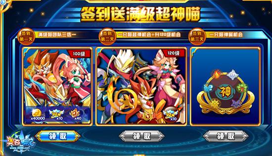 奥奇传说30天回归更新 签到送满级超神喵