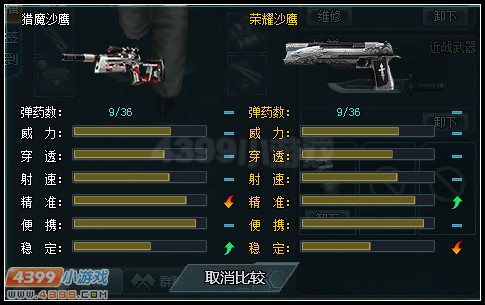 生死狙击猎魔沙鹰与荣耀沙鹰的对比