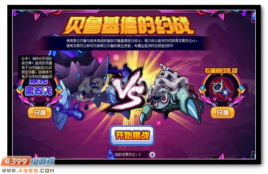 赛尔号黑炎贝鲁 贝鲁基德超进化