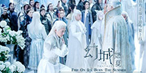 影游联动晚会群星闪耀 《幻城》开启暑期霸屏模式