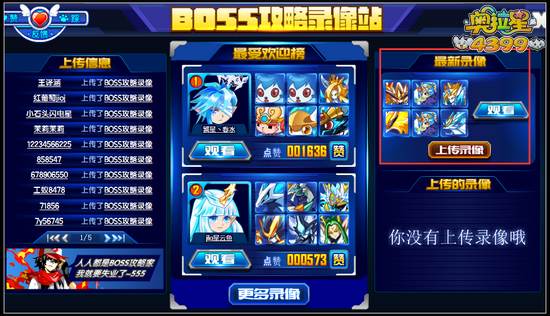 奥拉星boss对战录像功能上线