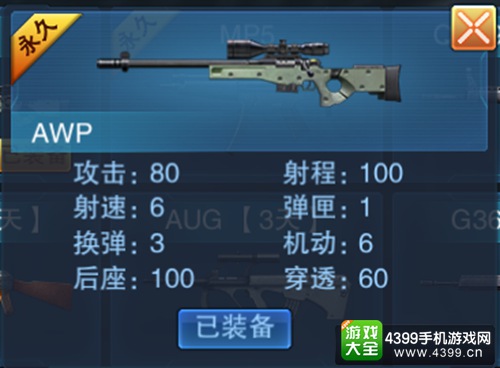 《闪电突击》AWP