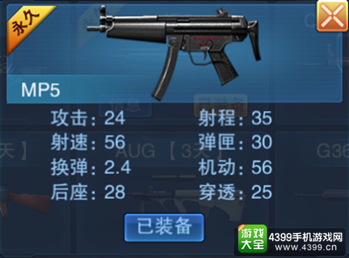 《闪电突击》MP5