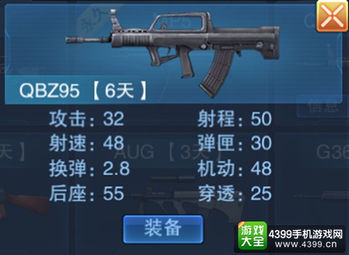 《闪电突击》QBZ95