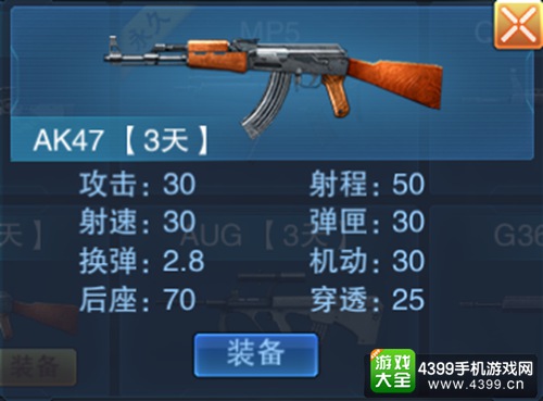 《闪电突击》AK47