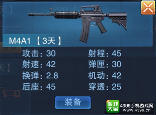 《闪电突击》M4A1