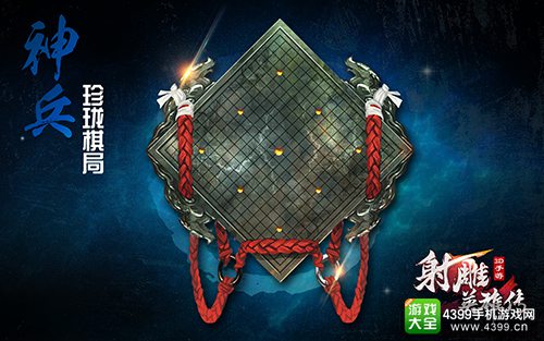 《射雕英雄传3D》精工系统前瞻