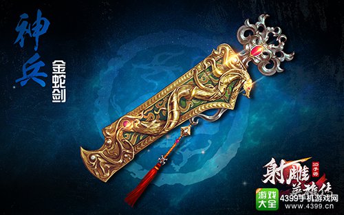 《射雕英雄传3D》精工系统前瞻