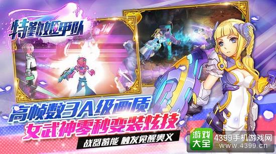 特勤姬甲队为自由而战