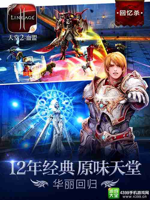 天堂2：血盟