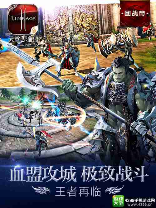 天堂2：血盟
